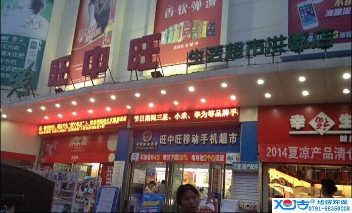 旺中旺連鎖超市洗地機(jī)-旭潔<a href=http://www.modelkot.com target=_blank class=infotextkey>洗地機(jī)生產(chǎn)廠</a>家