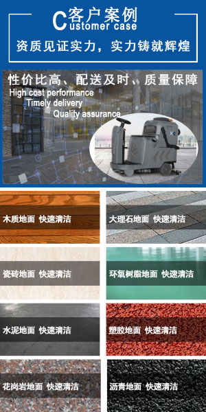 江西南昌洗地機(jī)品牌旭潔電動(dòng)洗地機(jī)和電動(dòng)掃地車(chē)生產(chǎn)廠(chǎng)家南昌旭潔環(huán)?？萍及l(fā)展有限公司客戶(hù)案例